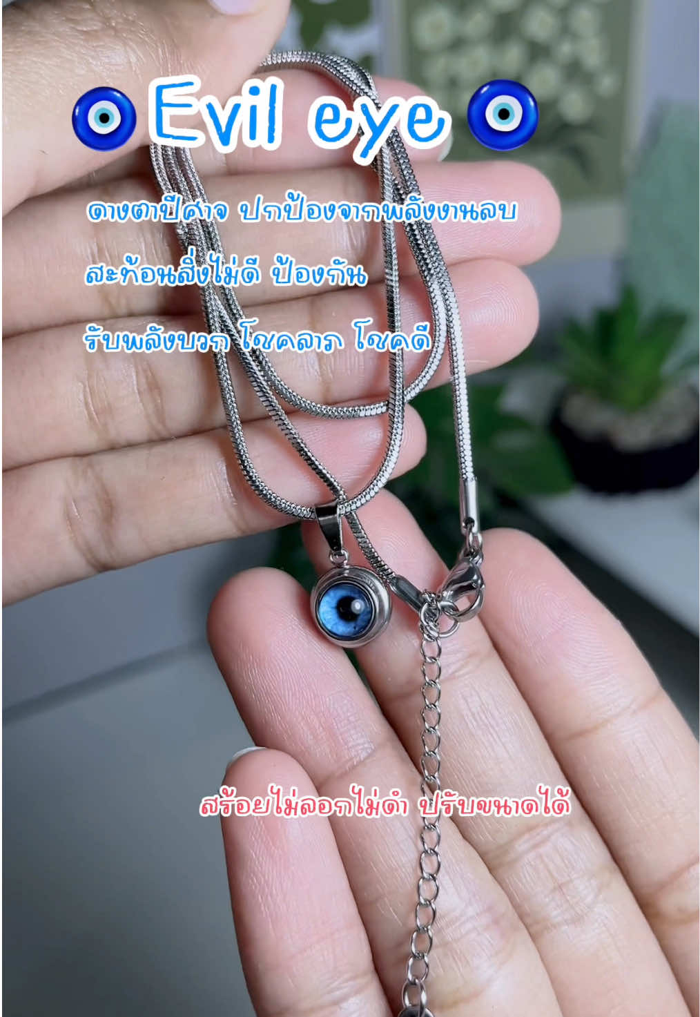สร้อยดวงตาปีศาจ สะท้อนสิ่งไม่ดี รับพลังงานบวก #evileye #สร้อยevileye #ดวงตาปีศาจ #โชคลาภ #เงินทอง 
