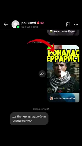 ронiлдо тiрарiст #рональдо 