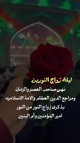 في قلب علي ازهت أم البنين 🤍💍 #متباركين_يا_شيعة_؏ـلي🦋💕 #٢٨_ربيع_الثاني #امير_المؤمنين_وأم_البنين #زواج_النورين  .  .  .  .  .  .  .  .  .  . .  #تصاميمçayır_gözlü 