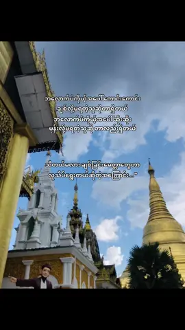 ချစ်ခြင်းမေတ္တာတွေဟာ လူသိပ်ရွေးတာ 🥰 #fypシ #foryoupage #crd #fyppppppppppppppppppppppp #tiktok 