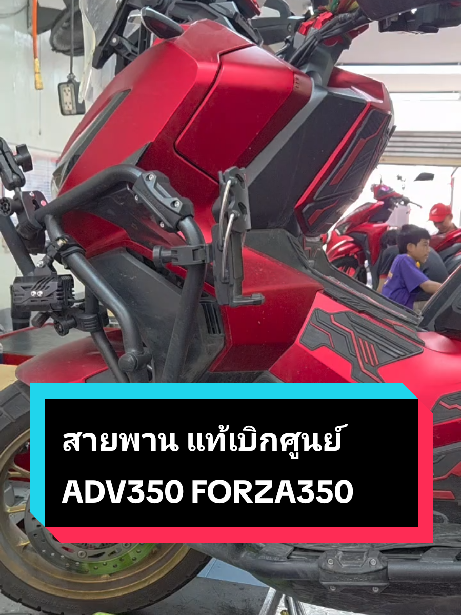 #สายพานแท้เบิกศูนย์ADV350 #สายพานแท้เบิกศูนย์Forza350#สายพานตรงรุ่นADV350#ช่างหนุ่ม44Honda 