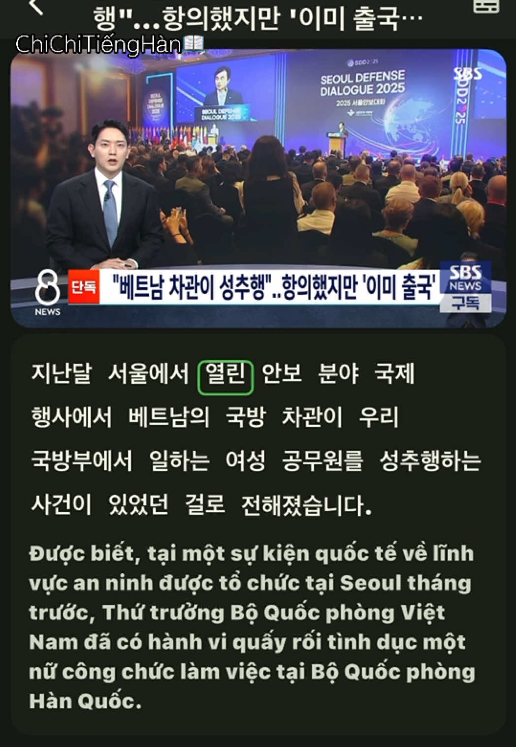 “Thứ trưởng Bộ Quốc phòng Việt Nam-Hành vi gây tranh cãi với nữ công chức bộ quốc phòng Hàn Quốc”‼️Theo SBSNEWS #nguoiviettaihanquoc🇻🇳🇰🇷 #tinnong #thờisự #HànViệt #chiasetienghan 