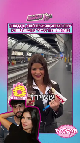 מי צריך לשלם על הטיול שירז או חן? @✨Shirazi✨ #האחהגדול #חופשה #שוקולד 