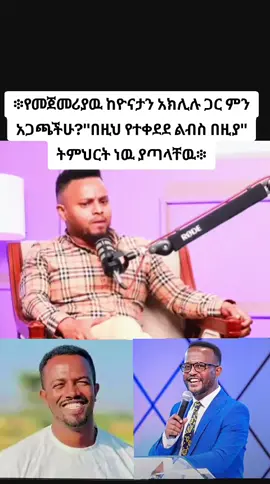 #ወንጌል ነዉ ሰዉን የሚቀዮረዉ#fyp #ሙክራብ_ሚዲያ #creatorsearchinsights 