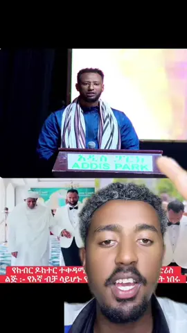 #ethiopian_tik_tok 