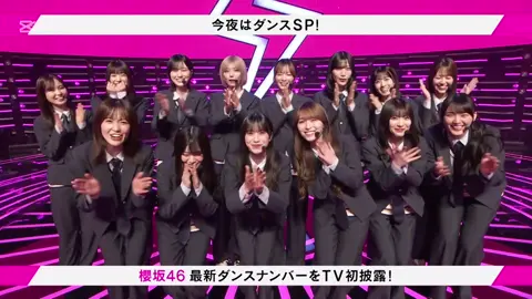 CDTVライブのCMまたぎでアピールする櫻坂46のみなさん #櫻坂46 #cdtvライブライブ  #櫻坂46_unhappybd構文 