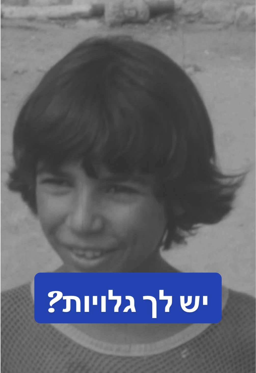 כבר כתבתם גלויה ליעקב? בשנת 1975 יצא הסרט התיעודי 