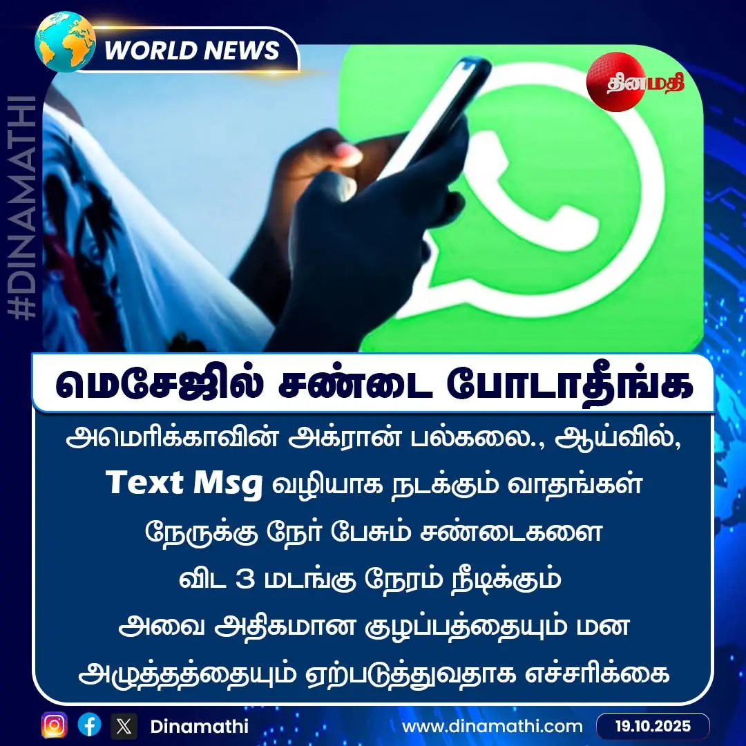 #Textargument #Messagingconflict #Mentakhealthalert #Avoidtextfight #Todayupdate 