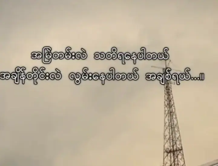 #ဖြစ်နိုဂ်ရင်ပြန်လိုချင်တယ်အချစ်ရယ်#