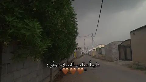 دايماً صَاحب الصلاه موفّق :🤎 . . #اكسبلورexplore #explore #fpy #استغفرالله #الوتر #قران #الصلاة 