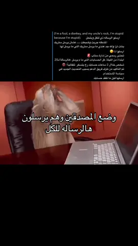 ادري ماله دخل بالمدرسه بس يضحككك وضعهم صراحه كل الي عندي مرسلينها مدري هي مشت عليهم ولا يحاولون يمشونها علي  #شدعوه #كل #ذا #عشان #سناب