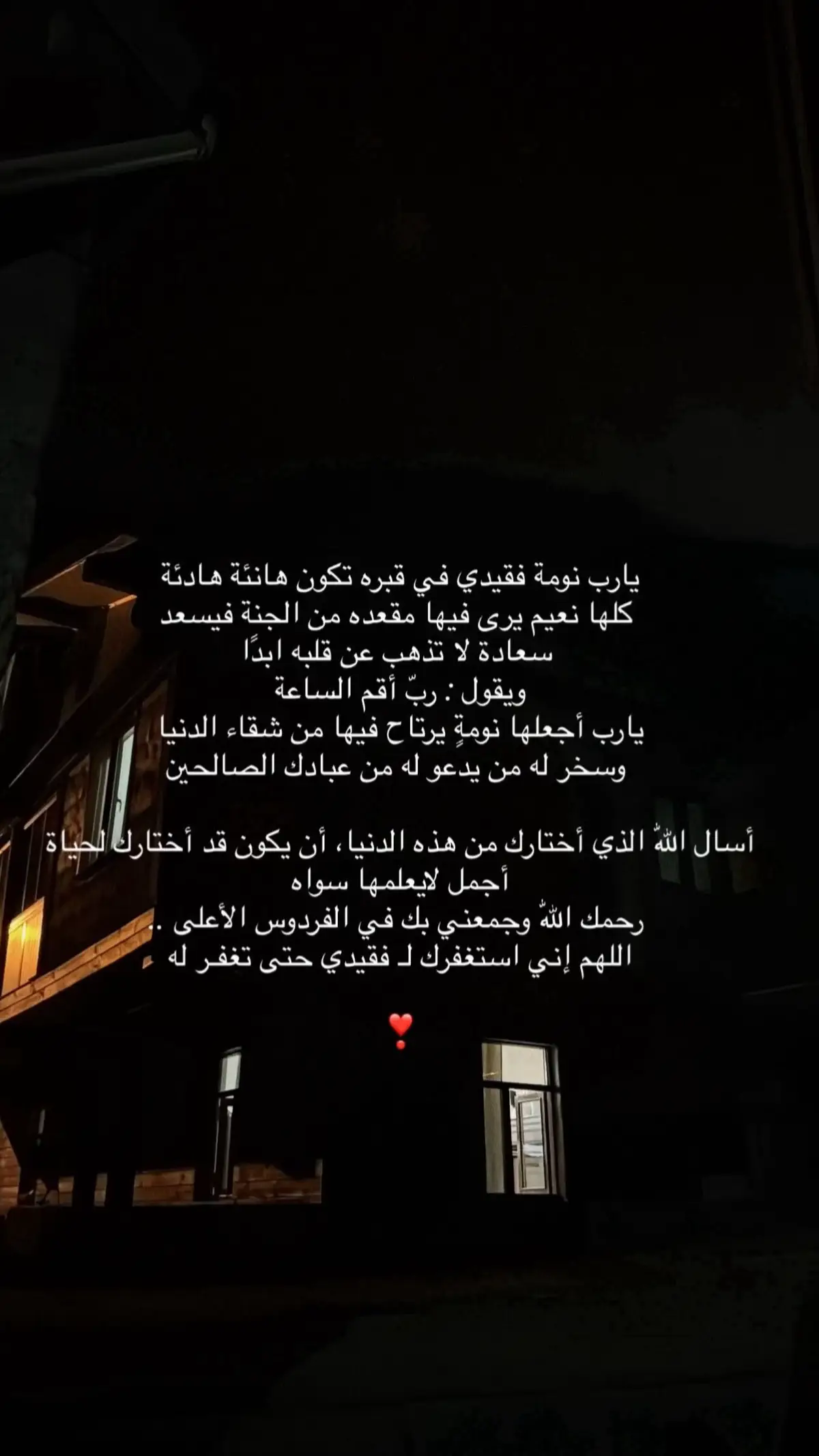 #اللهم_ارحم_فقيد_قلبي 