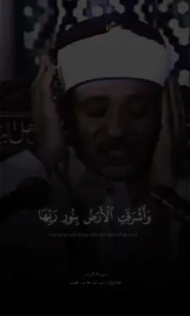 🎧 تلاوة تهزّ القلوب وتخطف الأرواح بجمالها، بصوت الأسطورة الشيخ عبدالباسط عبدالصمد، صاحب الأداء المهيب والنَّفَس العجيب، الذي جعل للقرآن طابعًا سماويًا لا يُنسى. 🌿 استمع بخشوع واترك لصوت الشيخ أن يأخذك إلى عالمٍ من الصفاء والإيمان. 🌙💫 #الشيخ_عبدالباسط_عبدالصمد #تلاوة_قرآن_كريم #صوت_من_السماء #القرآن_الكريم #خشوع          