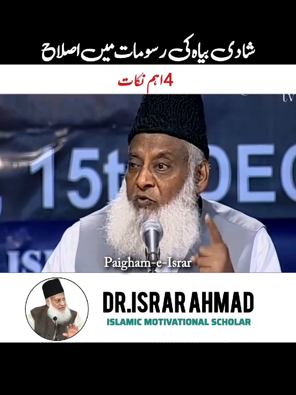 Nikah Aur Jahaiz - Dr. Israr Ahmad bayan #quran #paighameisrar #drisrarahmad #allah #islamic 