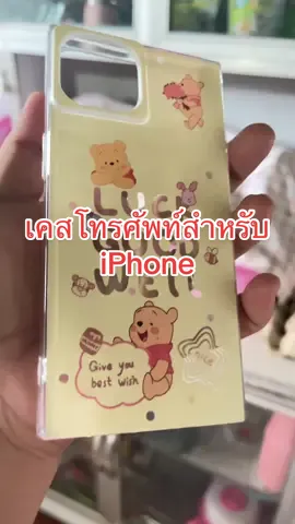 #เคสโทรศัพท์สำหรับ iPhone