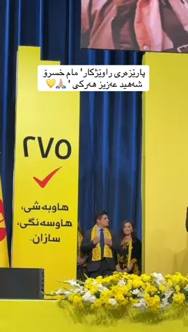 #خسرو_شەهید_عزیز #9💛✅ #پارتی_دیموکراتی_کوردستان💛💛 