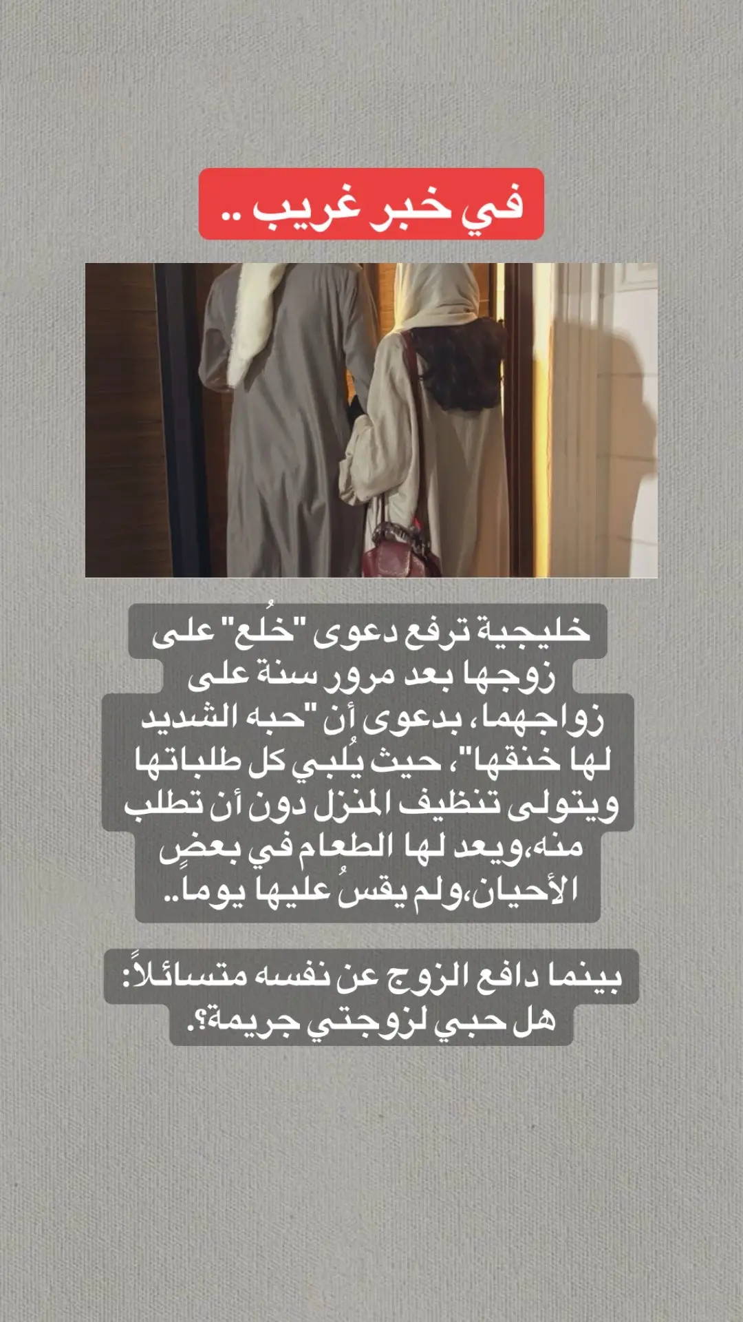 #عاجل #طلاق #خلع #قصص #اكسبلور 