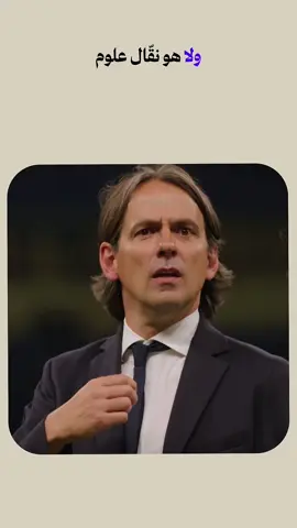 #الهلال  #انزاغي #intermilan #دوري_روشن_السعودي #ليبيا🇱🇾 
