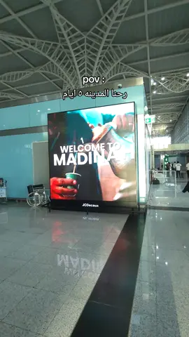 حرفياً مافي وقت 😂❤️#المدينه_المنوره #اماكن_المدينه #اكسبلورexplore #مالي_خلق_احط_هاشتاقات 