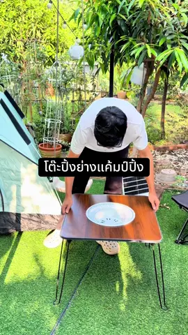 โต๊ะปิ้งย่างแบบเหลี่ยม #โต๊ะปิ้งย่าง #โต๊ะปิ้งย่างแบบพกพา #ช้อปฮิตติดเทรนด์ #ttsร้านใหม่ลดแรง #tiktokcamping 