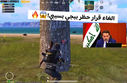 #عمكم_بابل احلى قرار من السوداني🇮🇶🫶#مواهب_ببجي_موبايل_العربية ##ببجي  @عـلي🤧💔 