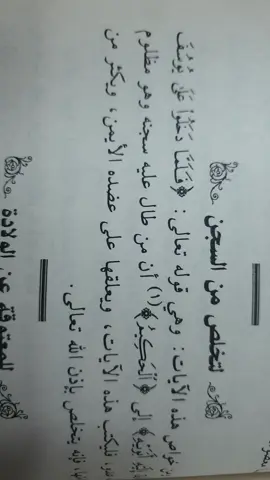 الي طلبوا حرز للتخلص من السجن 