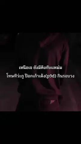 p9d ย่อมาจาก ป๊อกเก้าเด้งที่แปลว่ากินรอบวงอ่ะ♣️👌🏻💯#fyp #p9d #มาลีสวยมาก #อีแหม่ม #fypppppppppppppppppppppp 