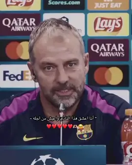 #برشلونه #fcbarcelon #فليك 
