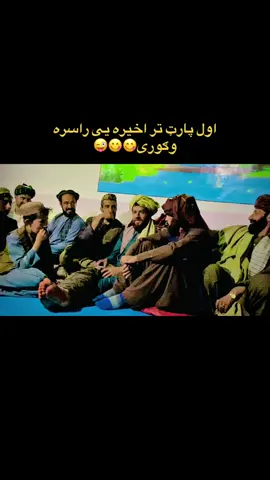 ویډیو رفوسټ کړی ملګرو ډیره خوندوره ده#تاجیک_هزاره_ازبک_پشتون_ترکمن🇦🇫 #تاجیک_هزاره_ازبک_پشتون_ترکمن🇦🇫 #تاجیک_هزاره_ازبک_پشتون_ترکمن🇦🇫 #تاجیک_هزاره_ازبک_پشتون_ترکمن🇦🇫 