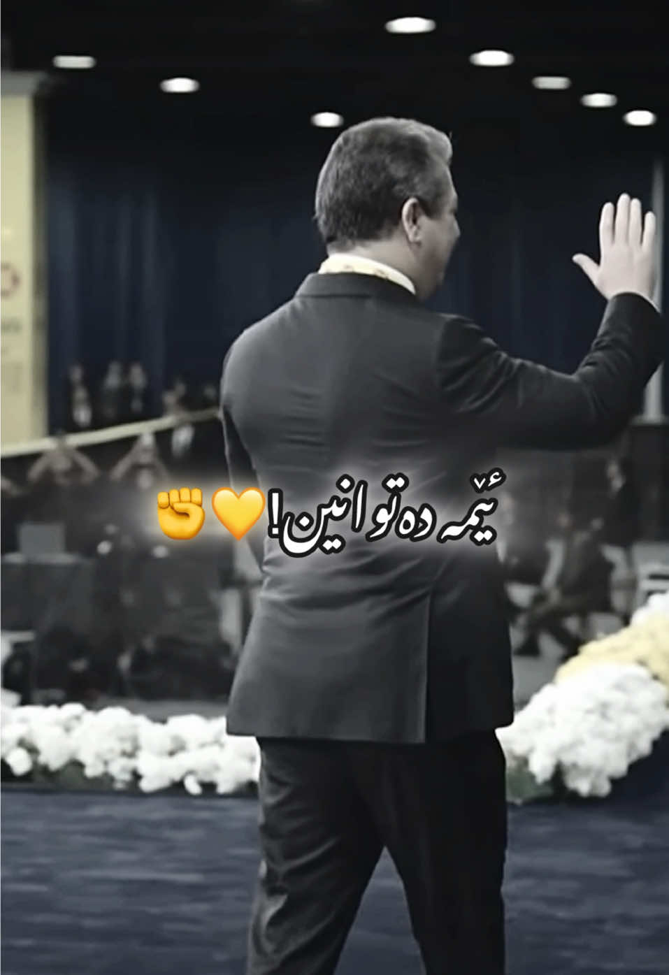 ئێمە دەتوانین✊💛 ✅PDK 275 💛 ——— #natwann #masrourbarzani #pdk #275 #barzani👑 