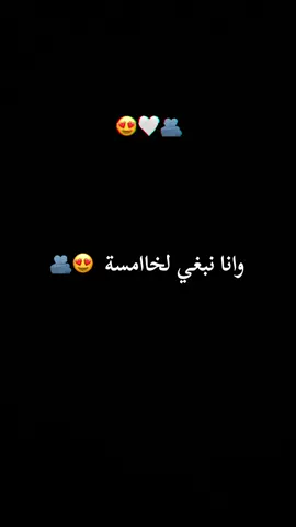 #شاشة_سوداء_لتصميم🖤🔥🍂 #fyp #الجزائر🇩🇿_تونس🇹🇳_المغرب🇲🇦 #اغاني #مجاجي_راح_يهبلنا_بغناه😂 