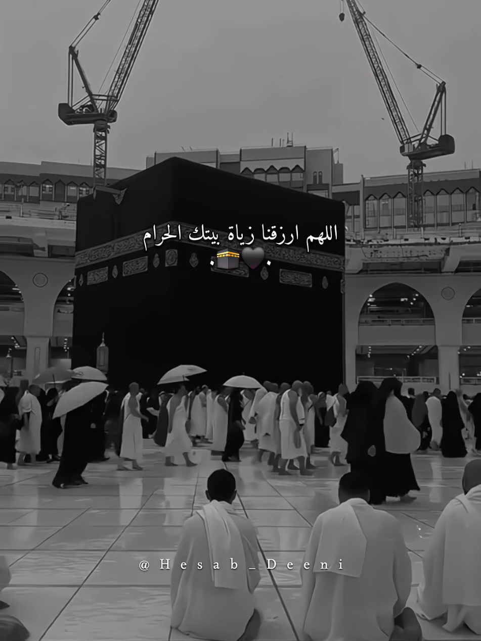 اللهم ارزقنا زيارة بيتك الحرام🤲🏻🤍🕋. #عمرة #عمرة_مقبولة #مكه #مكه_المكرمه #الحرم_المكي 