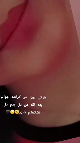 هرکی روی من کراشه جواب بده اگه من دل بدم دل نشکستم بلدی