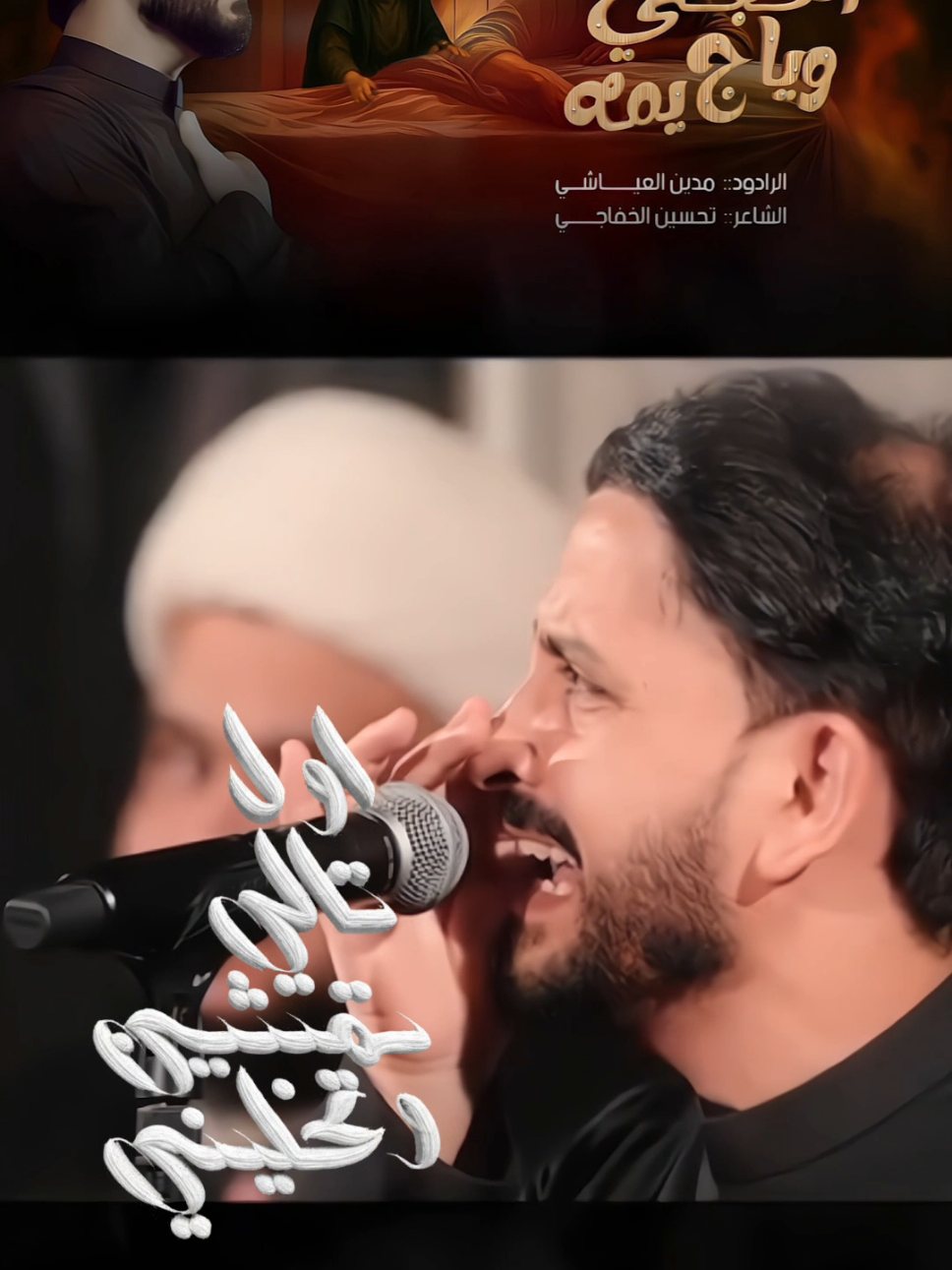 من اشتم هواهم ليش اشتاك وتحن روحي #مدين_العياشي #مهدي_نعمه #مصطفى_السوداني #محمد_الجنامي #حيدر_الفريجي 