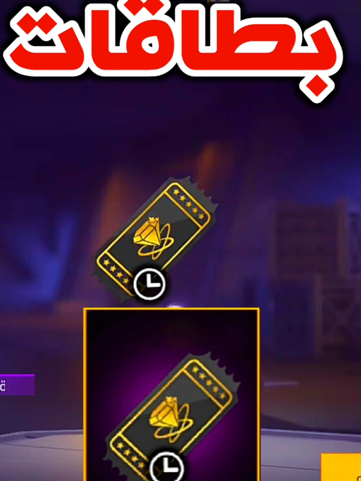 مشكل بطاقات المجانية #freefire_lover #فري_فاير #تسريبات_فري #free_fire 