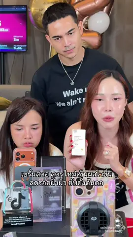 สูตรใหม่เห็นผลไวกว่าเดิม🤍 #เซรั่มสตอ #yerpallthailand 