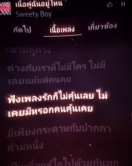 | Sweety Boy - เนื้อคู่ฉันอยู่ไหน | #เพลงไทย #เนื้อเพลง #เพลง #youtubemusic #เนื้อคู่ฉันอยู่ไหน 