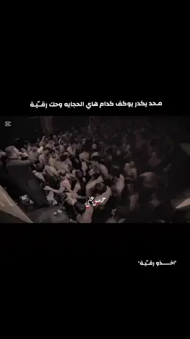 انــا ڪلـبُ رقــّيـة 🛐#شور_حتى_الظهور #السلام_على_مولاتي_رقيه #اللهم_عجل_لجل_غربة_رقيه #يارقيه_يارقيه_يارقيه #سلام_على_معصميها_الصغار @ختام مجالس ✪ 