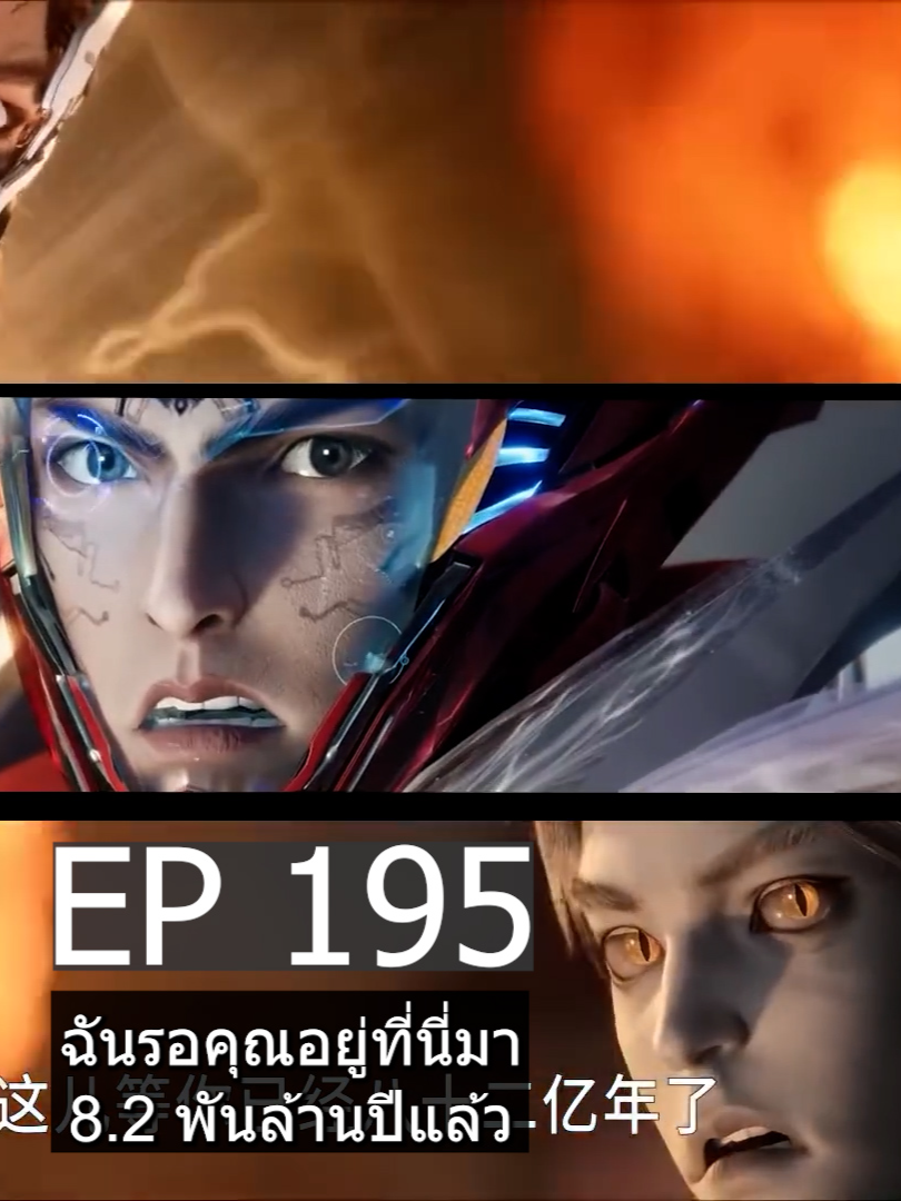 มหาศึกล้างพิภพ EP195 #มหาศึกล้างพิภพ #หลัวเฟิง #อนิเมะ