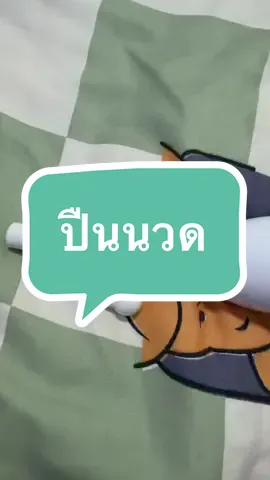 ตอบกลับ @ชยากร ประคอง #ปืนนวด #ปืนนวดไฟฟ้า #ปืนนวดไฟฟ้าแบบพกพา #เครื่องนวด #เครื่องนวดไฟฟ้า 