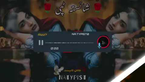 واخ دے تیر ٹیپک ویشتل می خواش دی #foryou #foryoupage 