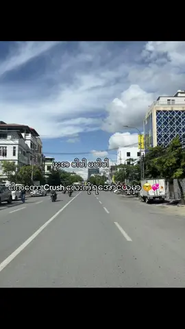 ဖွင့်ပြောတော့မယ် ငြင်းလဲ ထပ်ပြောမယ် 🤓💞#fyp #foryou #foryourpage #thankb4youdo #crd 