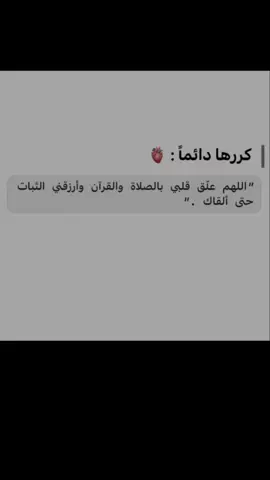 اللهم علق قلبي بالصلاة والقرأن وارزقني الثبات حتى القاك#اللهم_صلي_على_نبينا_محمد #ماشاءالله_تبارك_الله_اذكرو_الله #لايك #تعليق #اكسبلورexplore #اعادةنشر🔃 #🥺🥺🥺 
