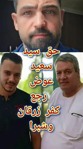 #الكشف_براءة_الشاب_المتهم_بقضية #خطف_الأطفال #شبرا_وكفر_زرقان 