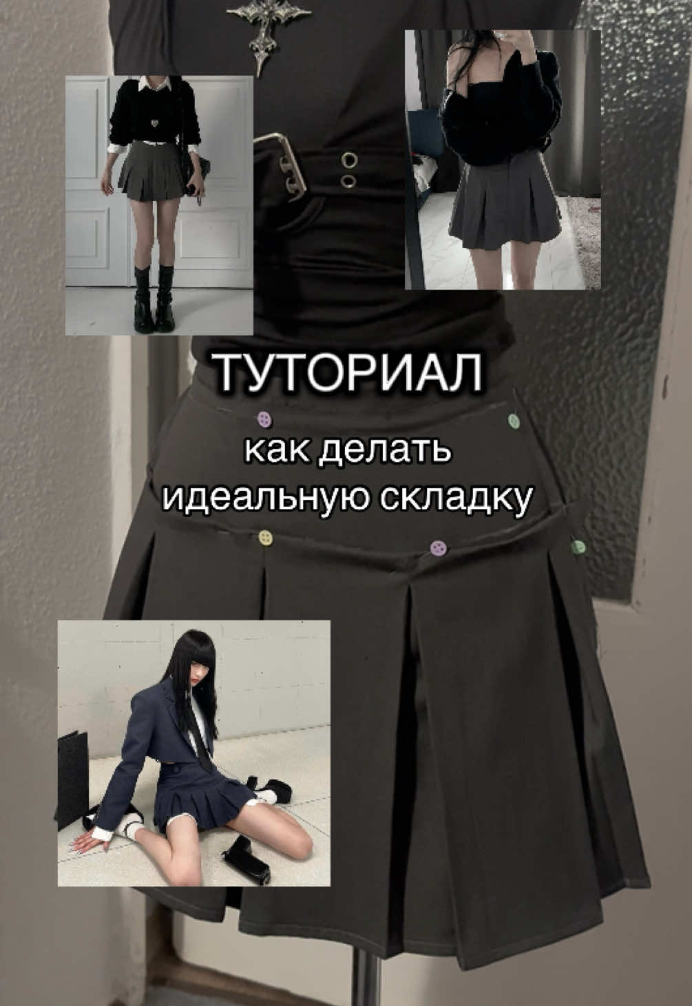 выкройки юбки можно найти в моем телеграмм канале #своимируками #шитьедляначинающих 