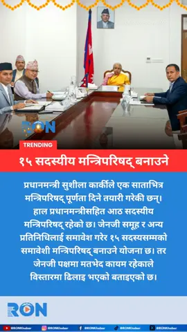 PM Sushila Karki aims to expand Nepal’s cabinet to 15 members before Tihar, focusing on inclusive representation. #NepalPolitics #CabinetUpdate #Tihar2025 