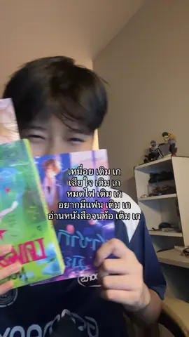 มาเติมเก ด้วยกันสิิ #07 #fyp #สาววาย 