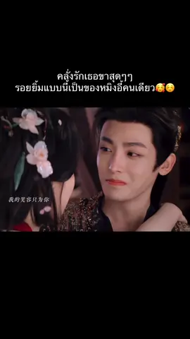 รอยยิ้มที่จี้ป๋อไจ่มีให้หมิงอี้ คือความเอ็นดู☺️😊🥰#หลูอวี้เสี่ยว #卢昱晓 #侯明昊 #โหวหมิงฮ่าว #สู่ห้วงเมฆาloveintheclouds入青云 