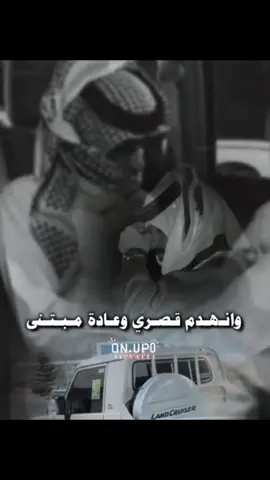 ونهدم قصري وعاده مبتنى😴😴 