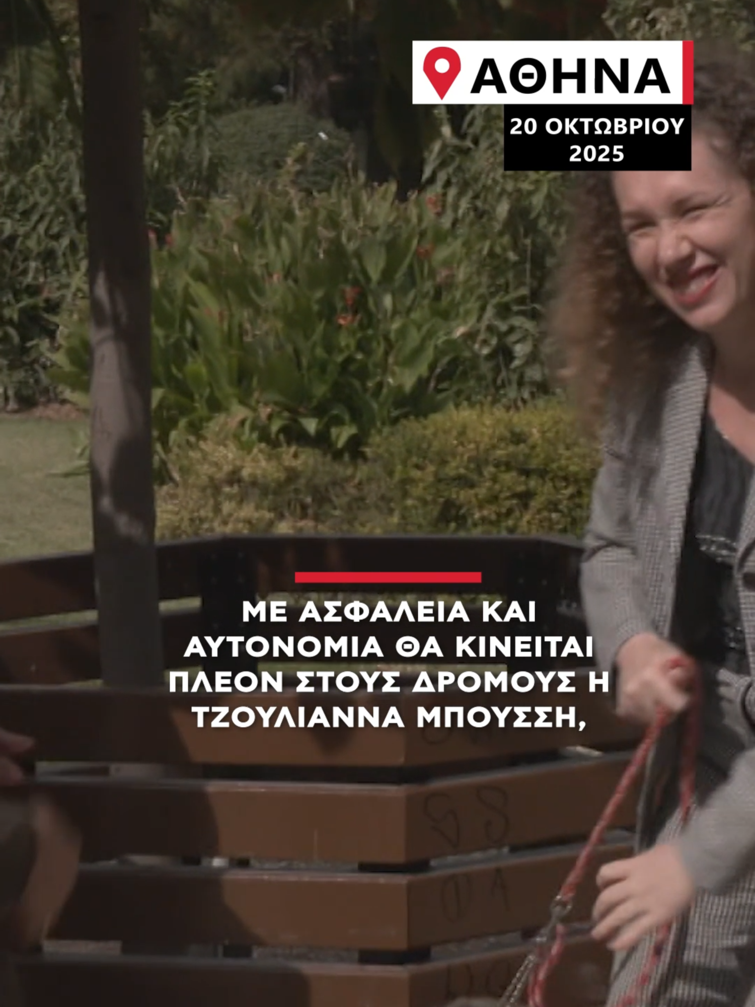 Η πρωτοβουλία ξεκίνησε πριν δύο χρόνια, όταν η Coral Gas του Ομίλου Motor Oil αποφάσισε να συνεργαστέι με τη μη κερδοσκοπική οργάνωση «Liberty», η οποία εκπαιδεύει και προσφέρει αφιλοκερώς σκύλους - οδηγούς σε άτομα με προβλήματα όρασης. #alphanews